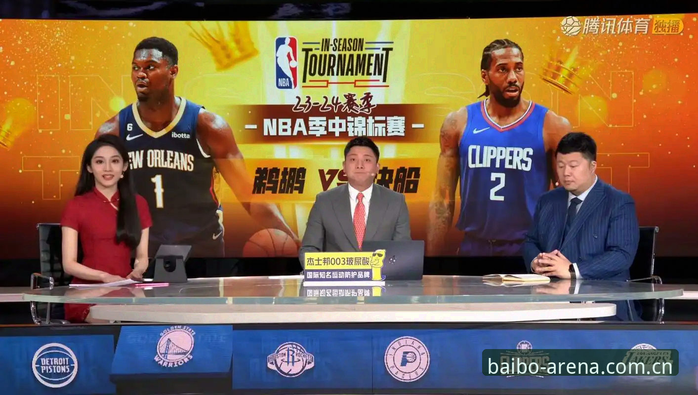 百博安卓版 3个被忽视的观赛细节:百博体育平台如何改变NBA数据追踪方式